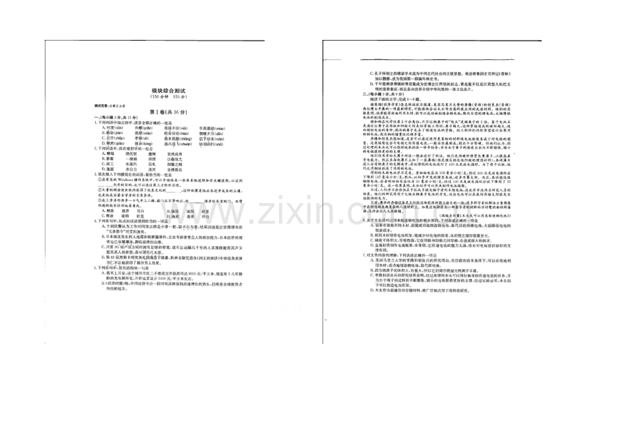 山东省泰安市泰山中学2020-2021学年高二上学期学情检测语文试题扫描版含答案.docx_第1页