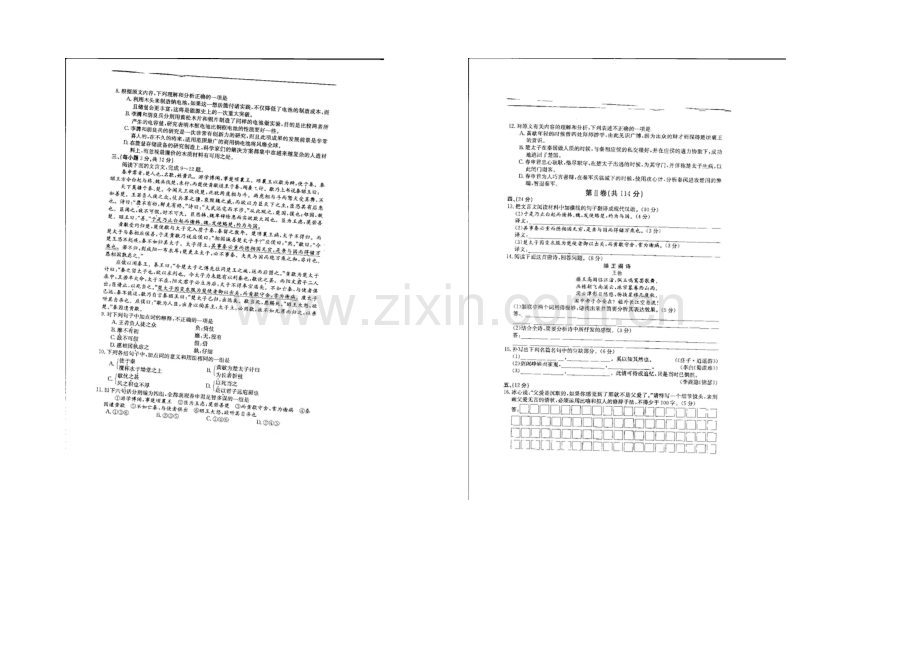 山东省泰安市泰山中学2020-2021学年高二上学期学情检测语文试题扫描版含答案.docx_第2页