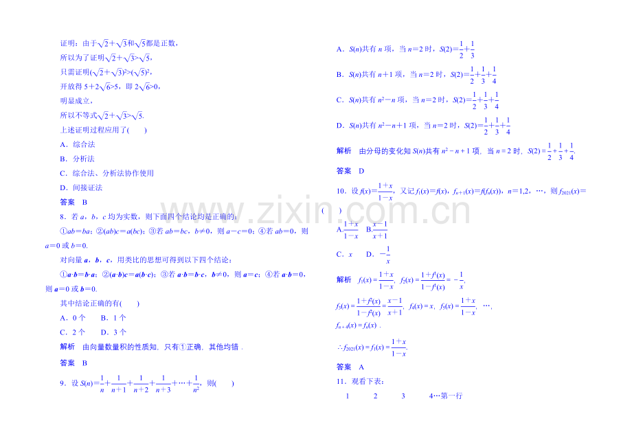 2020-2021学年高中数学选修1-2单元测试卷：第二章+推理与证明.docx_第2页