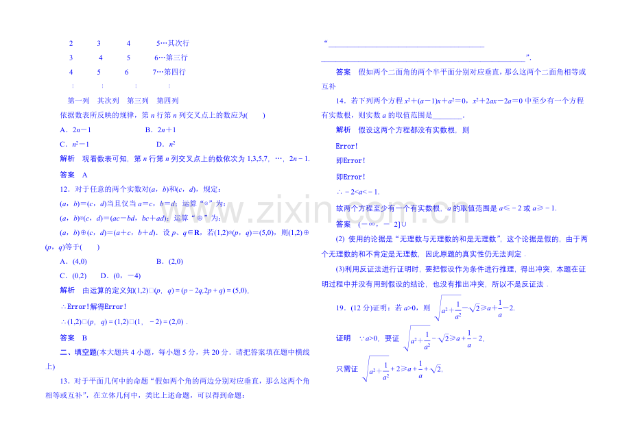 2020-2021学年高中数学选修1-2单元测试卷：第二章+推理与证明.docx_第3页