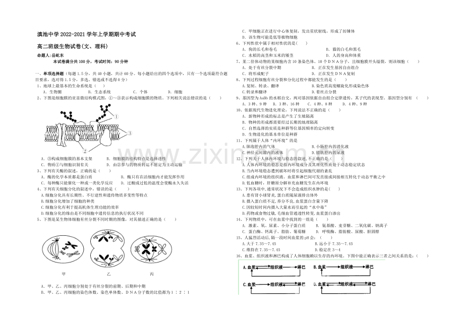 云南省滇池中学2020-2021学年高二上学期期中考试生物-Word版含答案.docx_第1页