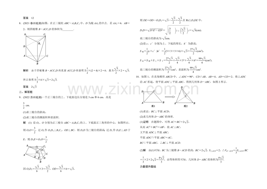 【创新设计】2022届-数学一轮(文科)-苏教版-江苏专用-课时作业-第八章-立体几何-1-.docx_第2页