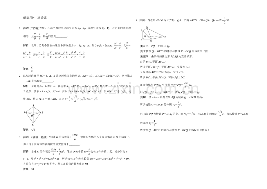 【创新设计】2022届-数学一轮(文科)-苏教版-江苏专用-课时作业-第八章-立体几何-1-.docx_第3页