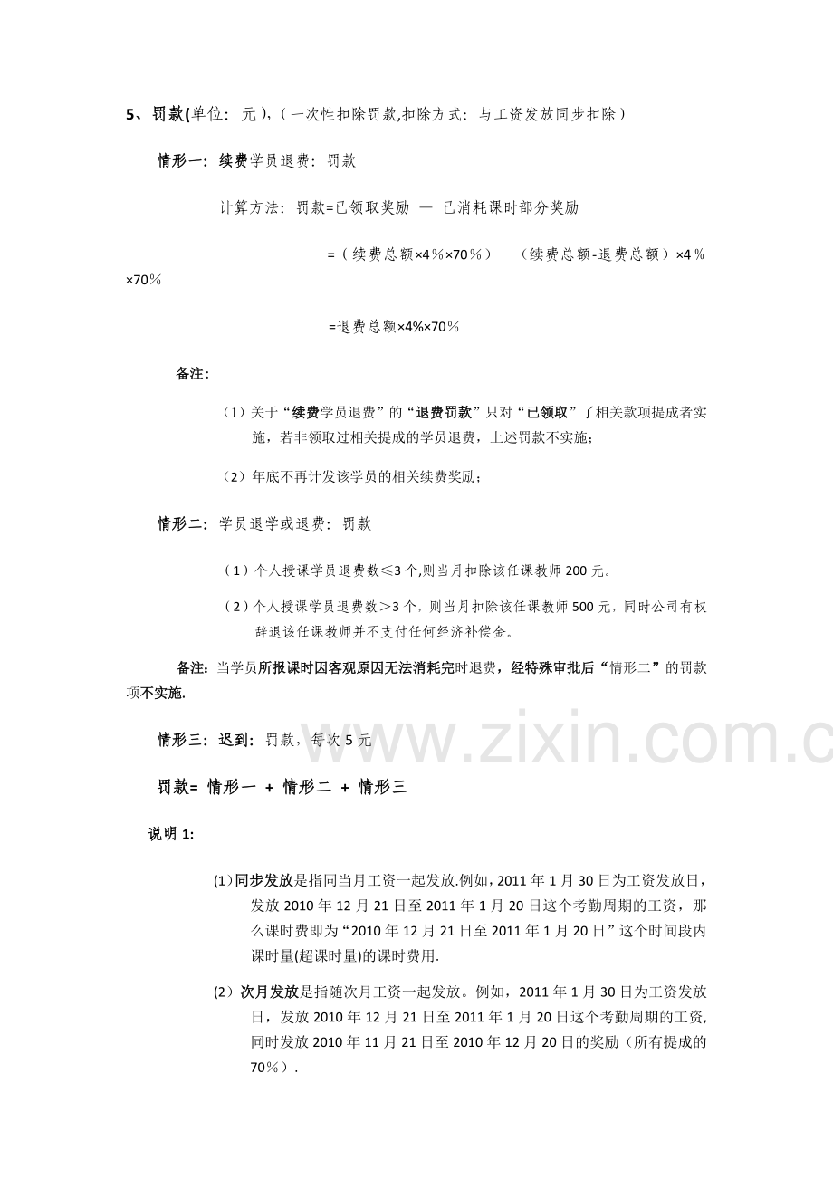 薪资绩效考核制度.docx_第3页