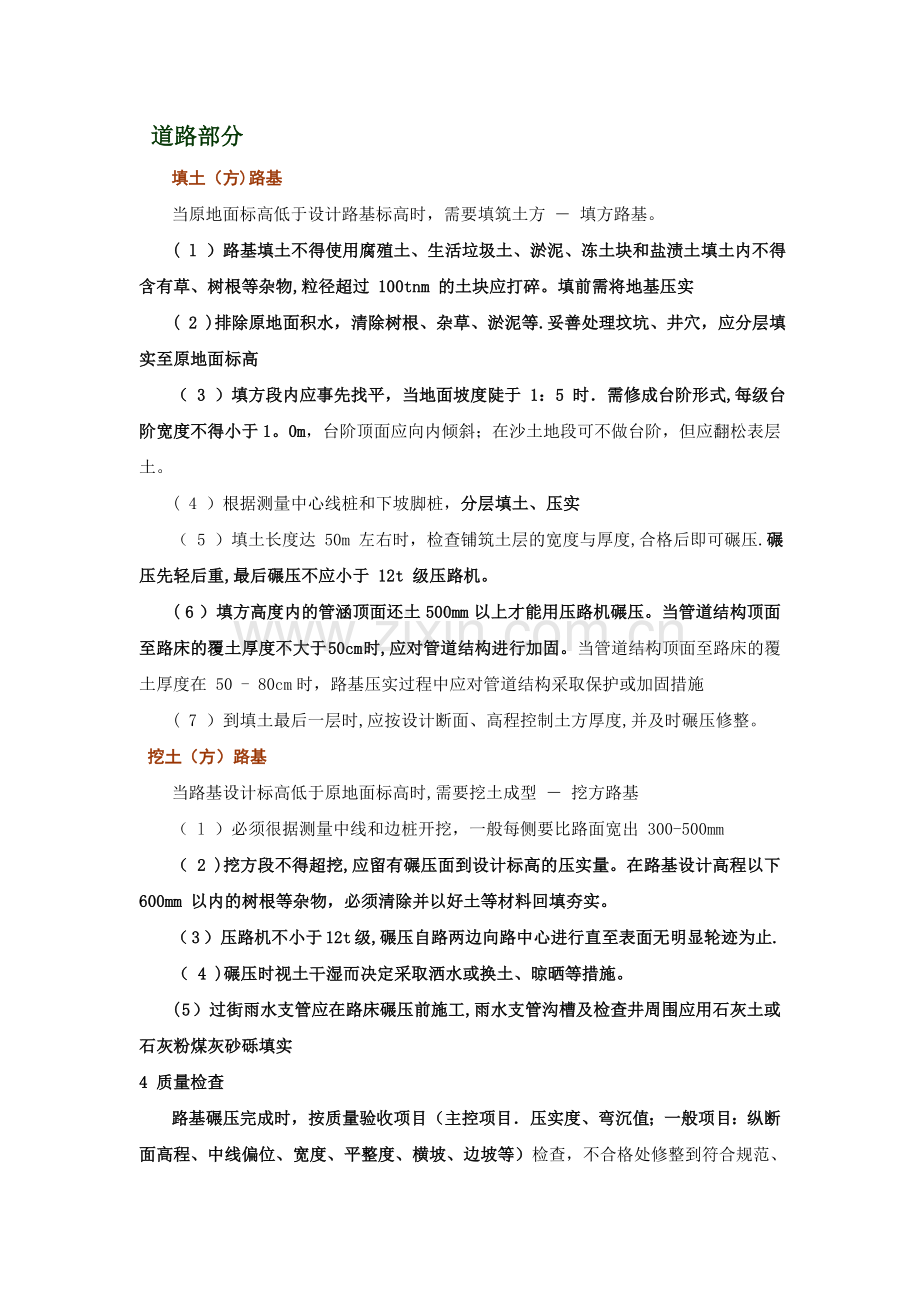 二级建造师市政知识点汇总(全面).doc_第1页