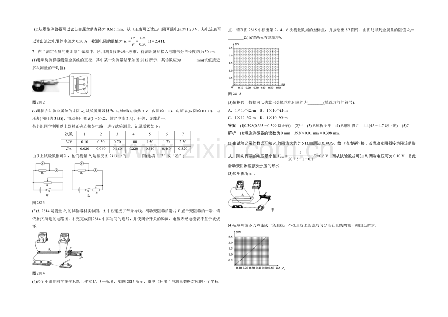 2020-2021学年高中物理人教版选修3-1练习：2.8-实验--测定金属的电阻率.docx_第3页