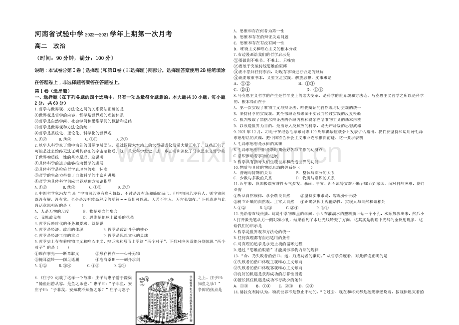 河南省实验中学2020-2021学年高二上学期第一次月考政治试题-Word版含答案.docx_第1页