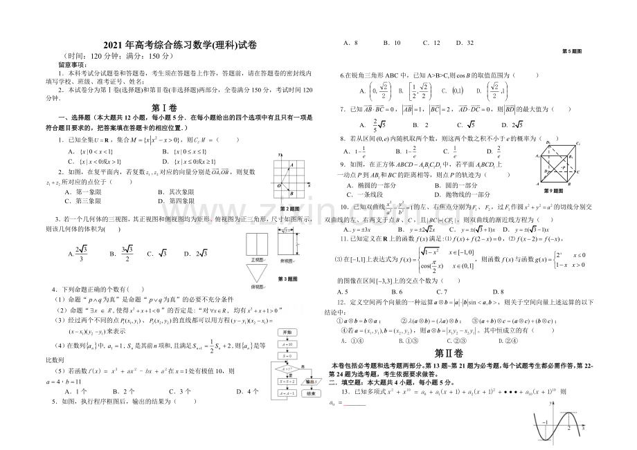 陕西省西工大附中2021届高三下学期四模考试数学理试题Word版含答案.docx_第1页