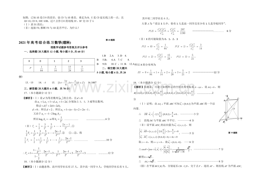 陕西省西工大附中2021届高三下学期四模考试数学理试题Word版含答案.docx_第3页