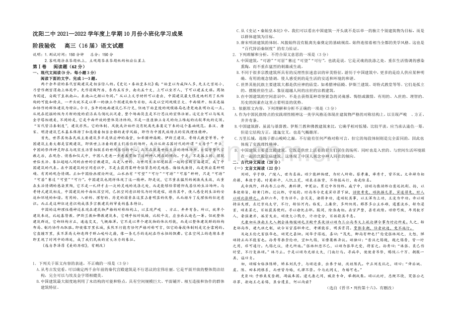 辽宁省沈阳二中2022届高三上学期10月月考试题-语文-Word版含答案.docx_第1页