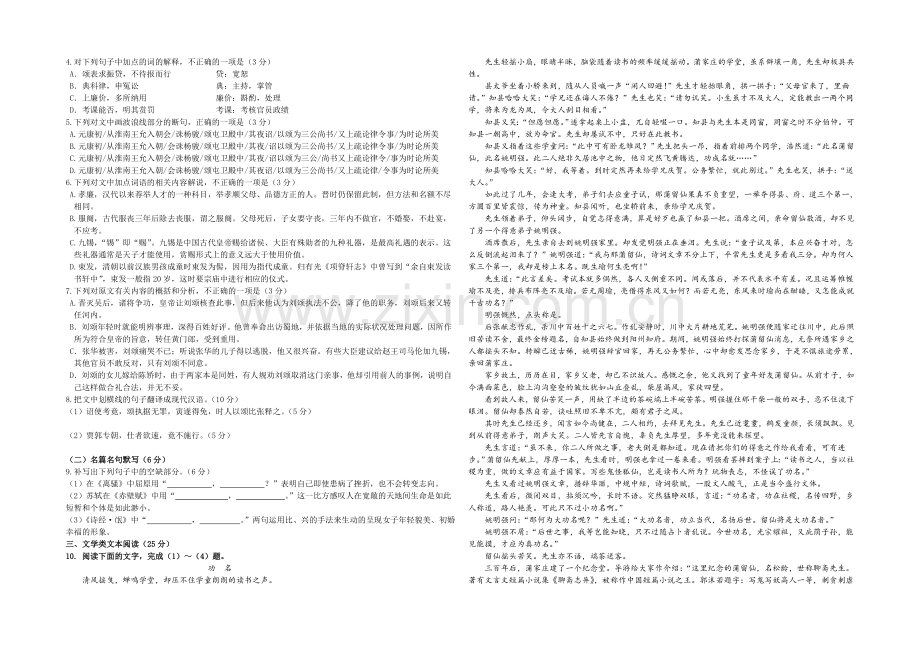 辽宁省沈阳二中2022届高三上学期10月月考试题-语文-Word版含答案.docx_第2页