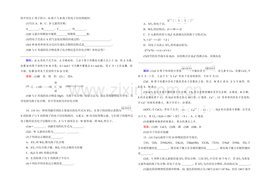 2020高考化学总复习课时作业16-第五章-物质结构-元素周期律-Word版含解析.docx_第3页