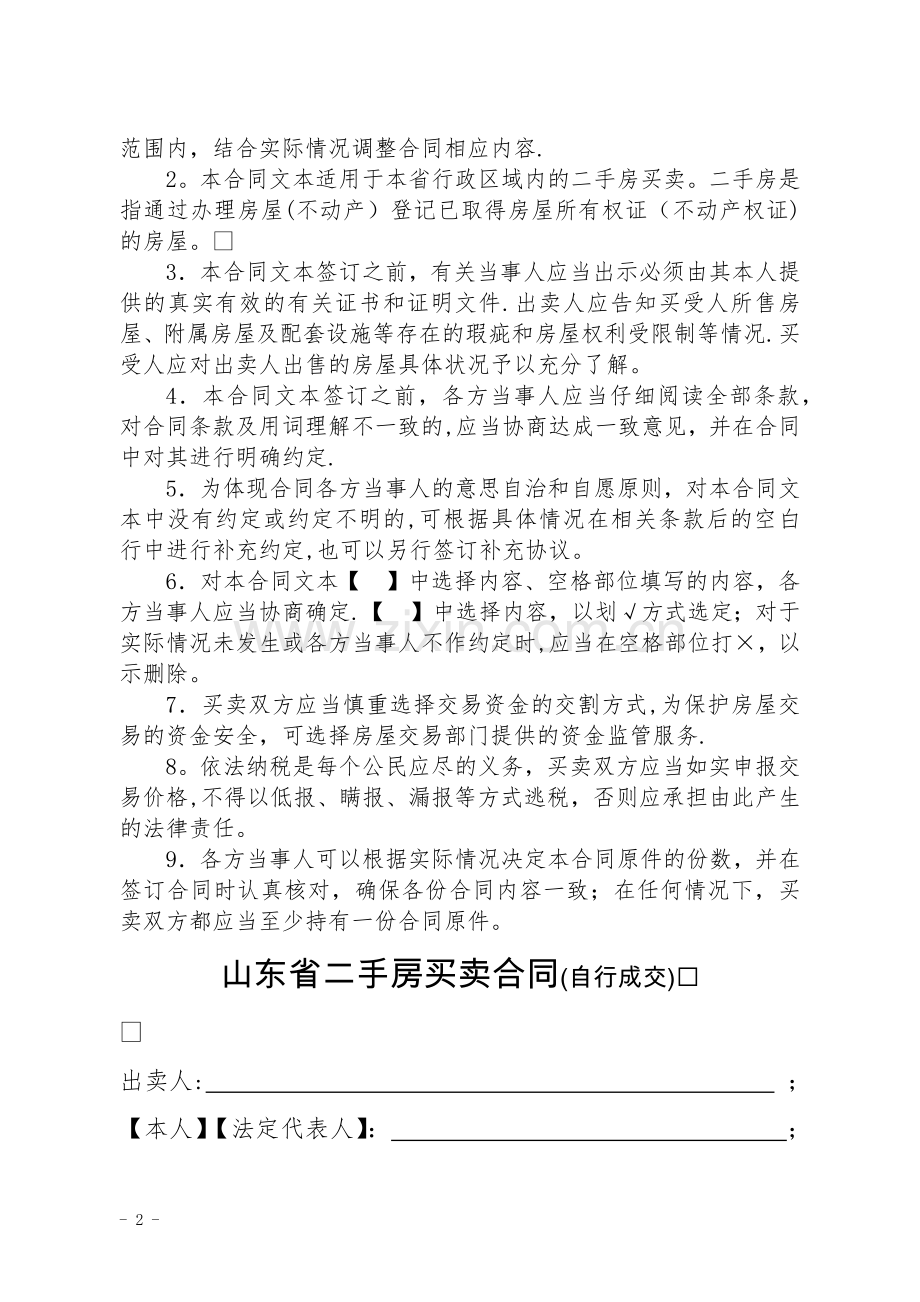 二手房买卖合同(自行成交版).docx_第2页