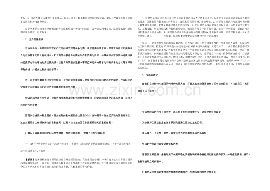 【2022复习参考】历史材料与解析：人教版历史必修2-第24课世界经济的全球化趋势-.docx_第2页