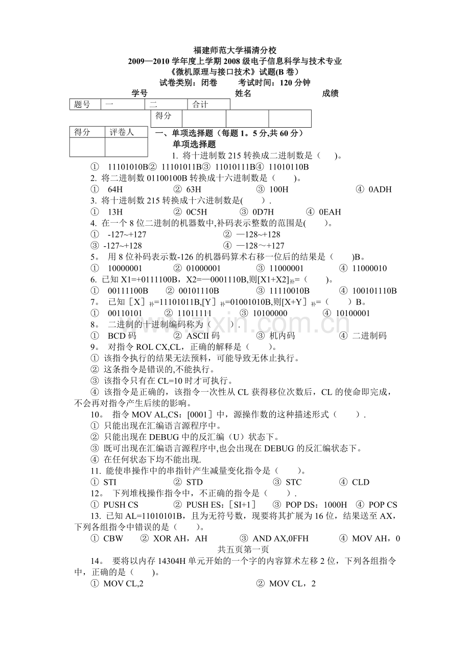 微机原理与接口技术期中试卷B.doc_第1页