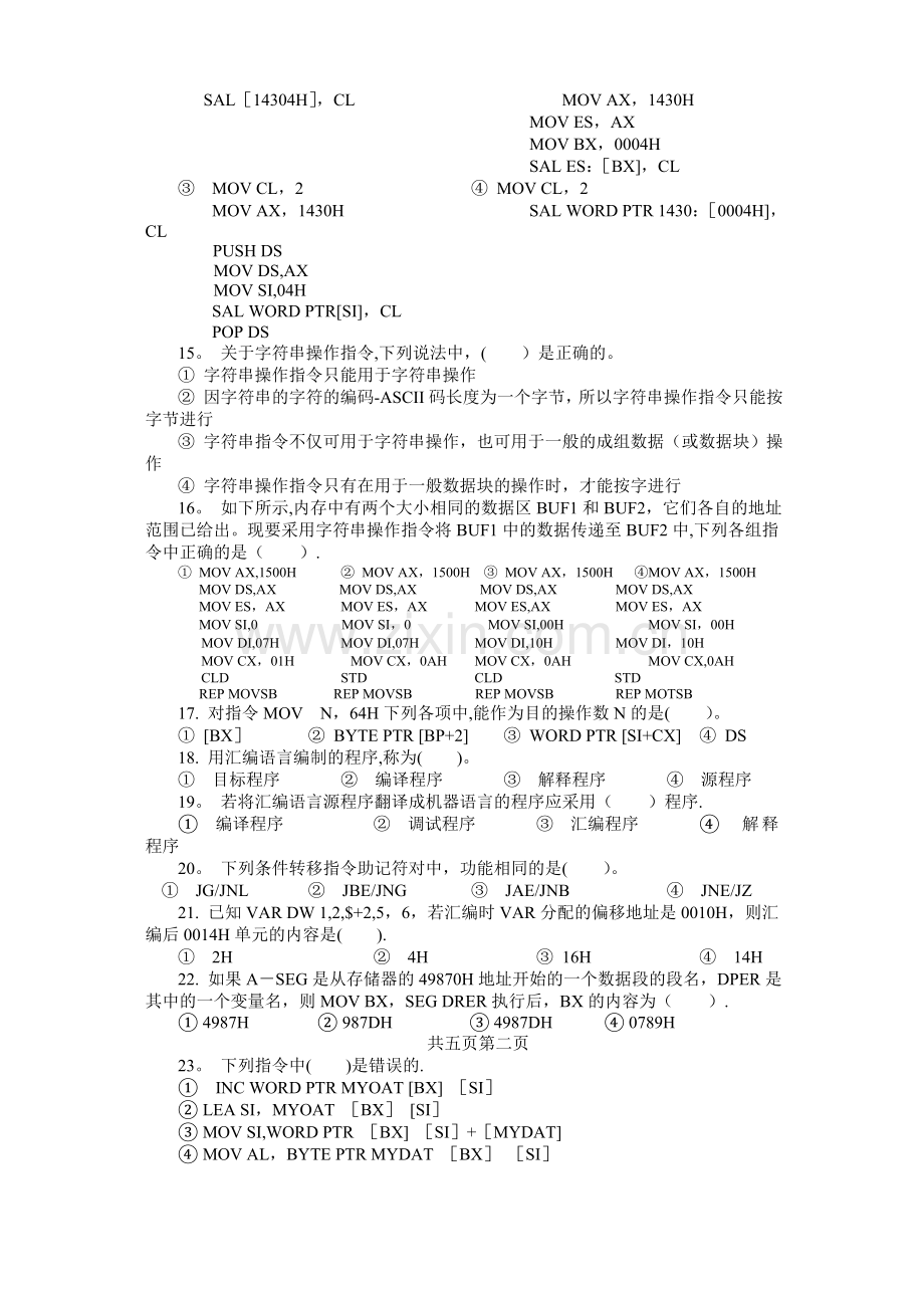 微机原理与接口技术期中试卷B.doc_第2页