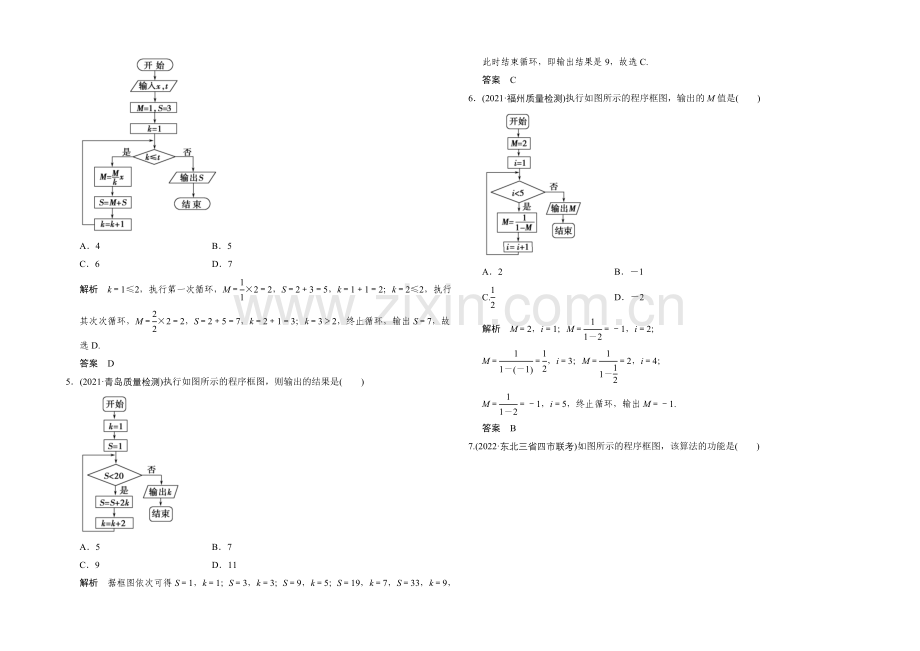 2022届-数学一轮(理科)-人教B版-课时作业-第十三章-推理证明、算法、复数-4-.docx_第2页