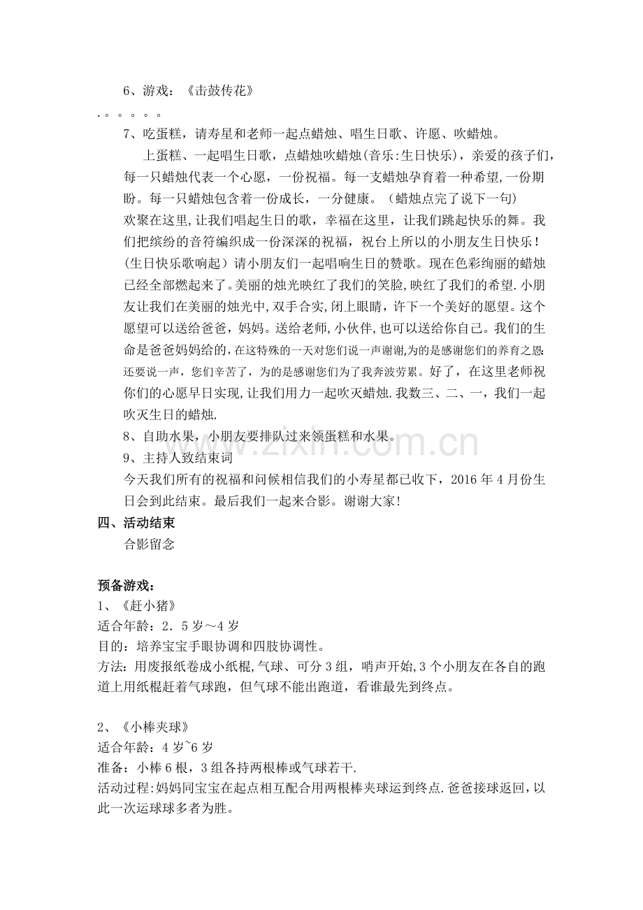 生日会活动方案.doc_第2页