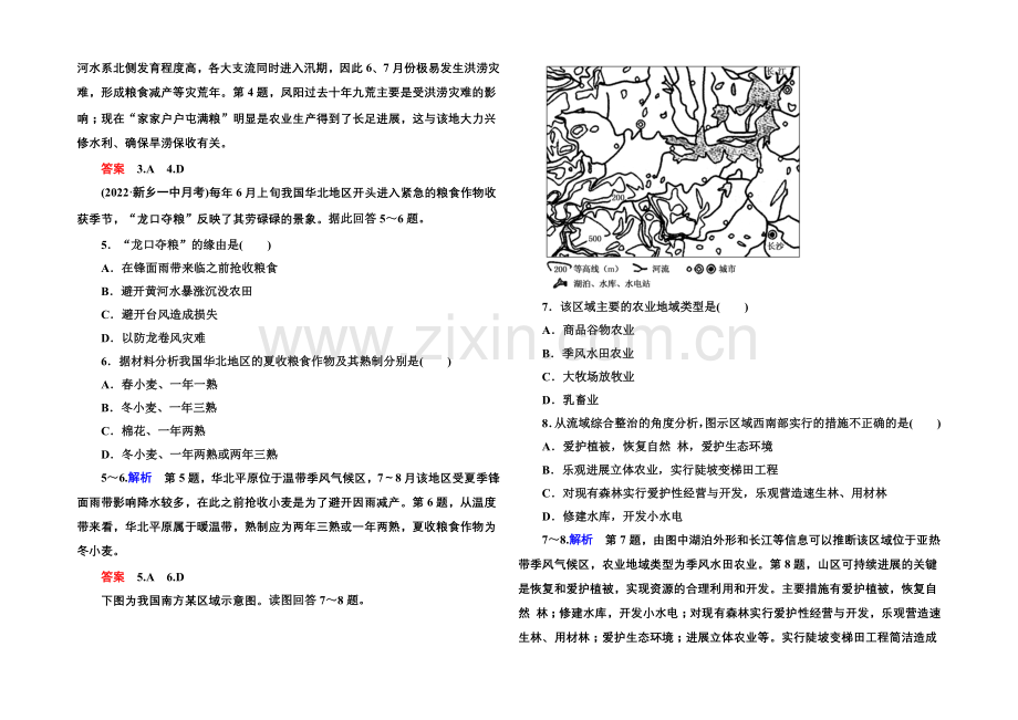 2022届高三地理一轮复习演练：第二十章-中国地理4-2-2-.docx_第2页