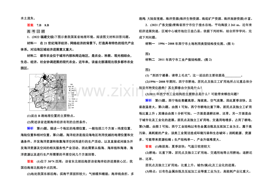 2022届高三地理一轮复习演练：第二十章-中国地理4-2-2-.docx_第3页