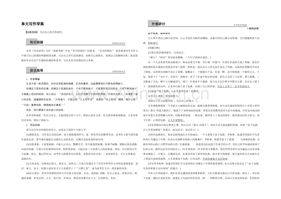 2021-2022学年语文版必修5课时作业：第四单元-单元写作学案-Word版含解析.docx_第1页