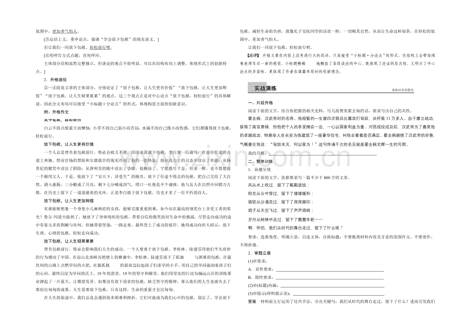 2021-2022学年语文版必修5课时作业：第四单元-单元写作学案-Word版含解析.docx_第2页