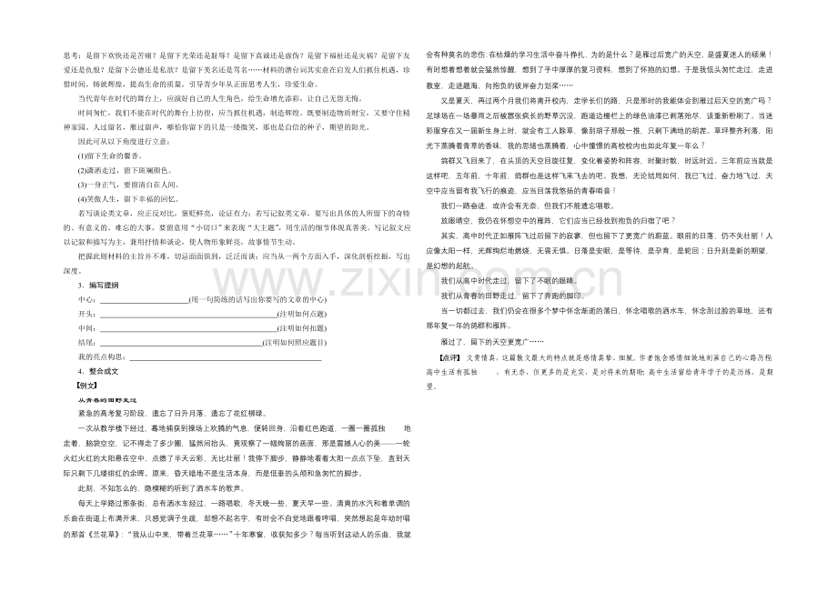 2021-2022学年语文版必修5课时作业：第四单元-单元写作学案-Word版含解析.docx_第3页