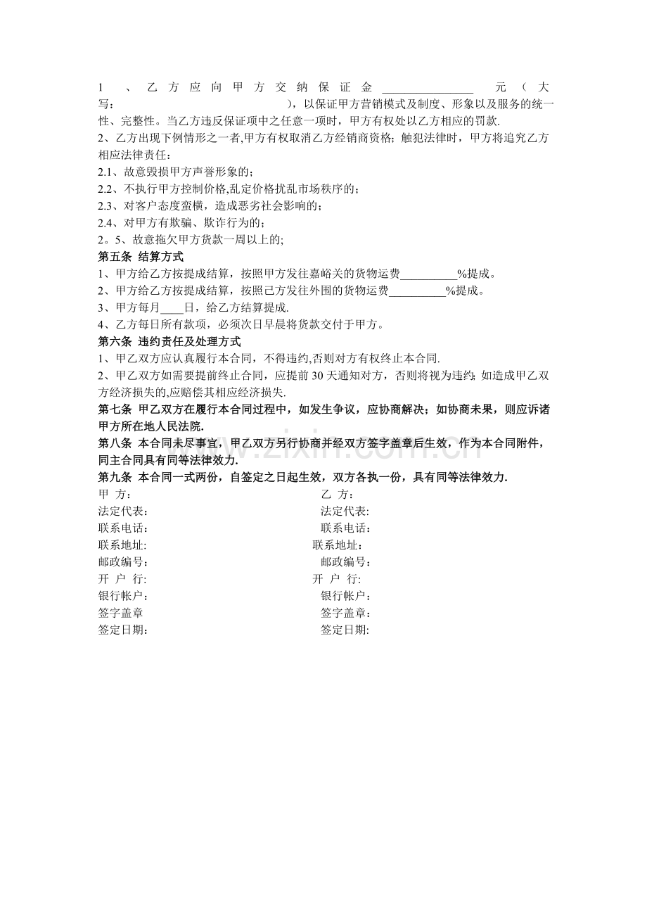 物流公司合作合同书.doc_第2页