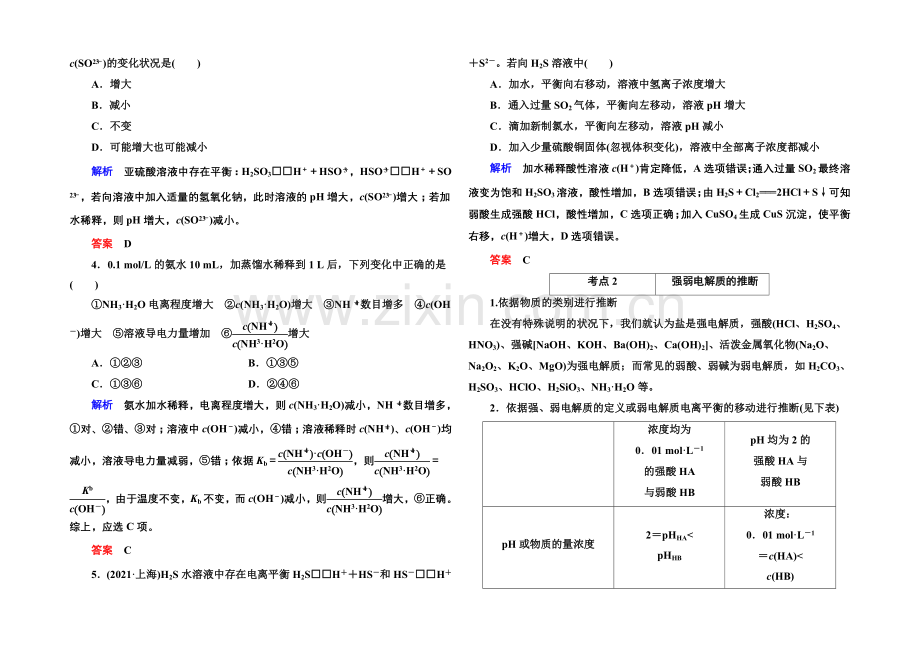 2021高考化学(苏教版)一轮复习考点突破：8-1弱电解质的电离.docx_第2页