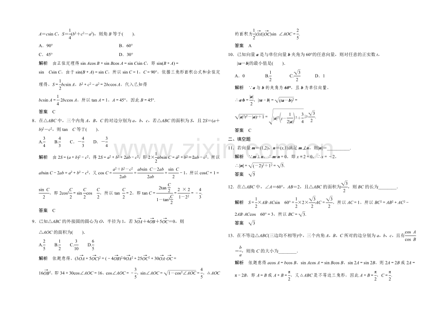 2021高考数学(鲁闽皖京渝津-文科)大二轮总复习：小题分类补偿练6-Word版含解析.docx_第2页