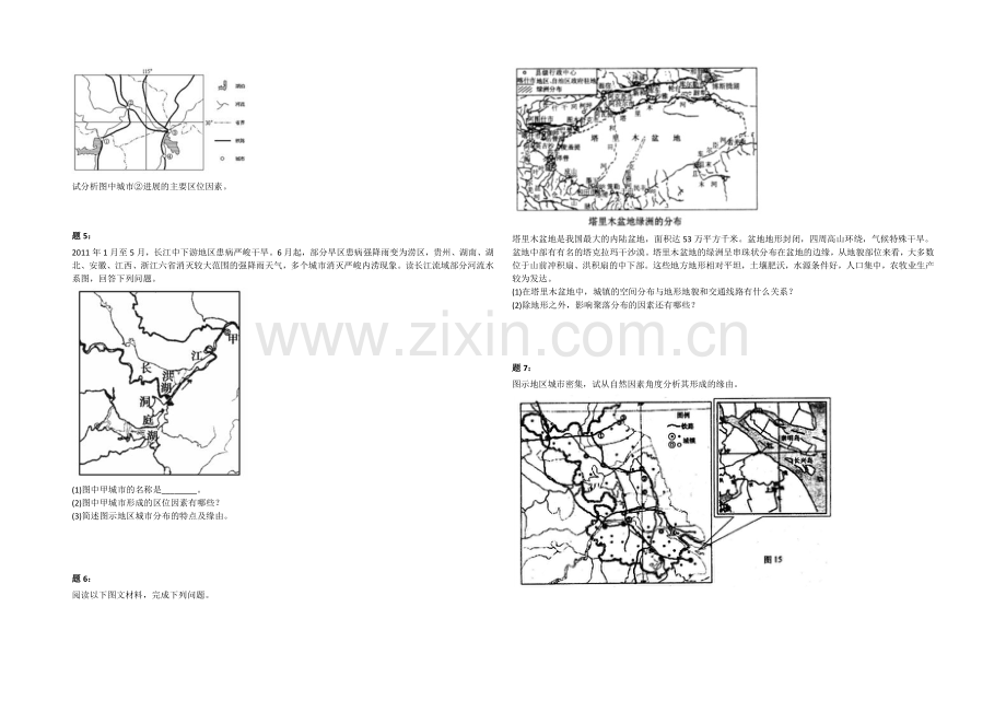 2020-2021学年人教版高中地理必修二课后练习：城市区位选择和分布特征描述-一.docx_第2页