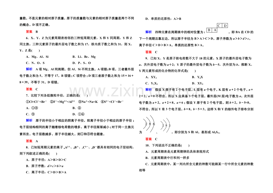 2020-2021学年鲁科版化学检测题-必修二：第一章-原子结构与元素周期律.docx_第2页