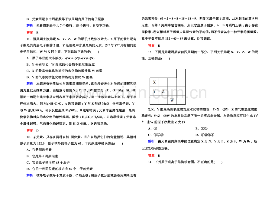 2020-2021学年鲁科版化学检测题-必修二：第一章-原子结构与元素周期律.docx_第3页