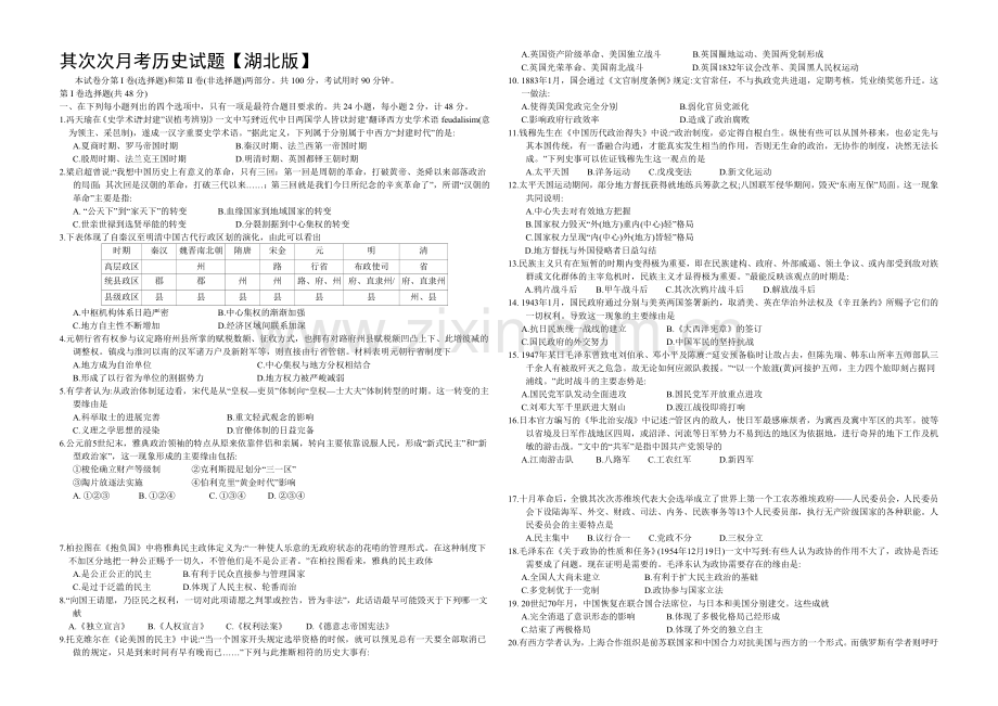 湖北版2022届高三上学期第二次月考-历史-Word版含答案.docx_第1页