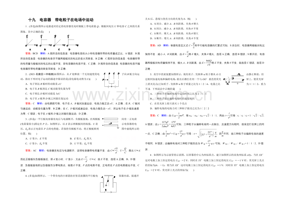 2022年高考物理一轮复习课时作业19电容器-带电粒子在电场中运动-.docx_第1页