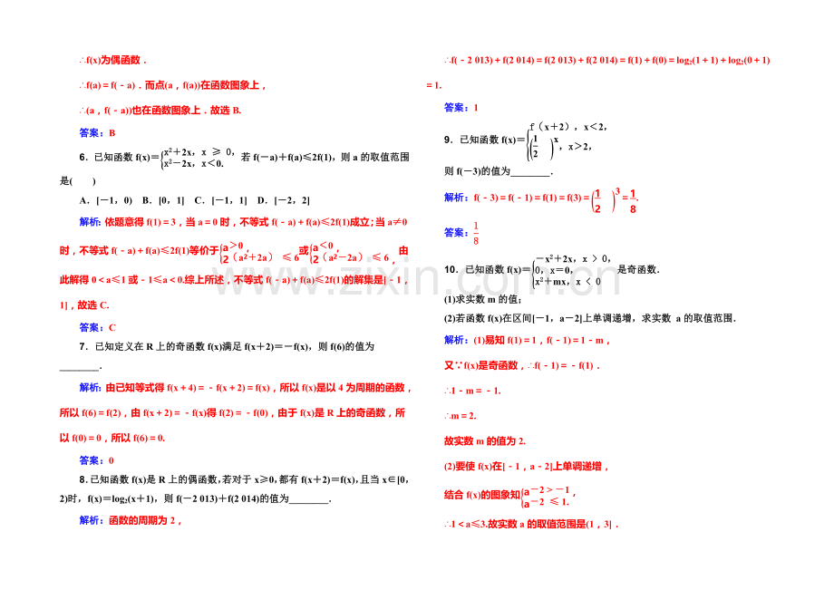 2022届高考数学理科一轮复习课时作业-2-3函数的奇偶性与周期性-.docx_第2页