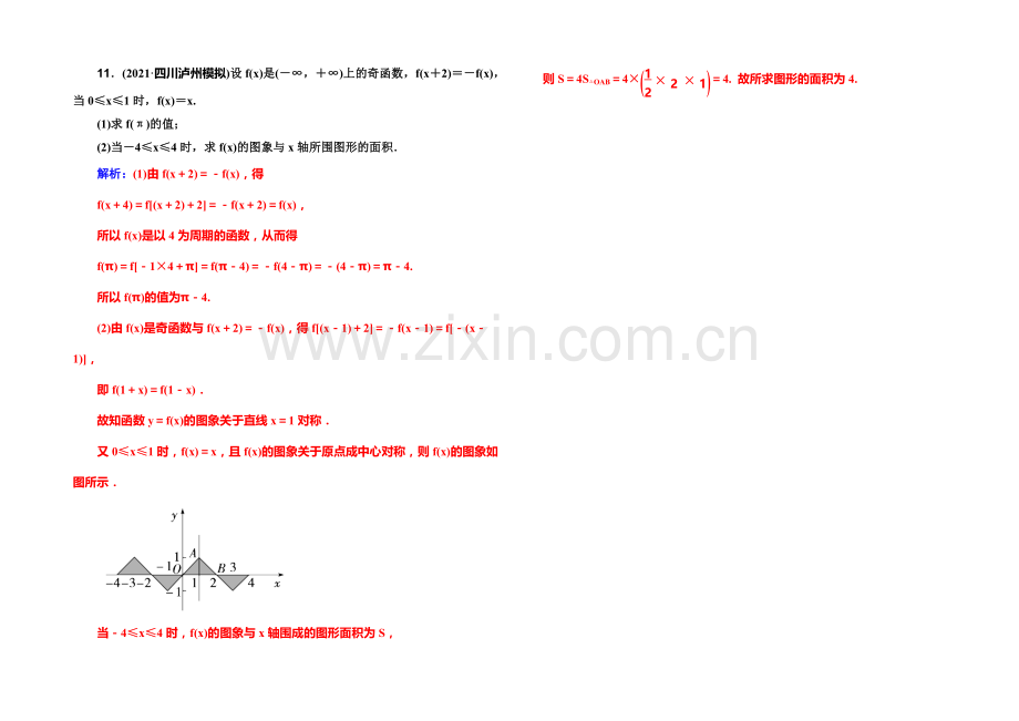 2022届高考数学理科一轮复习课时作业-2-3函数的奇偶性与周期性-.docx_第3页