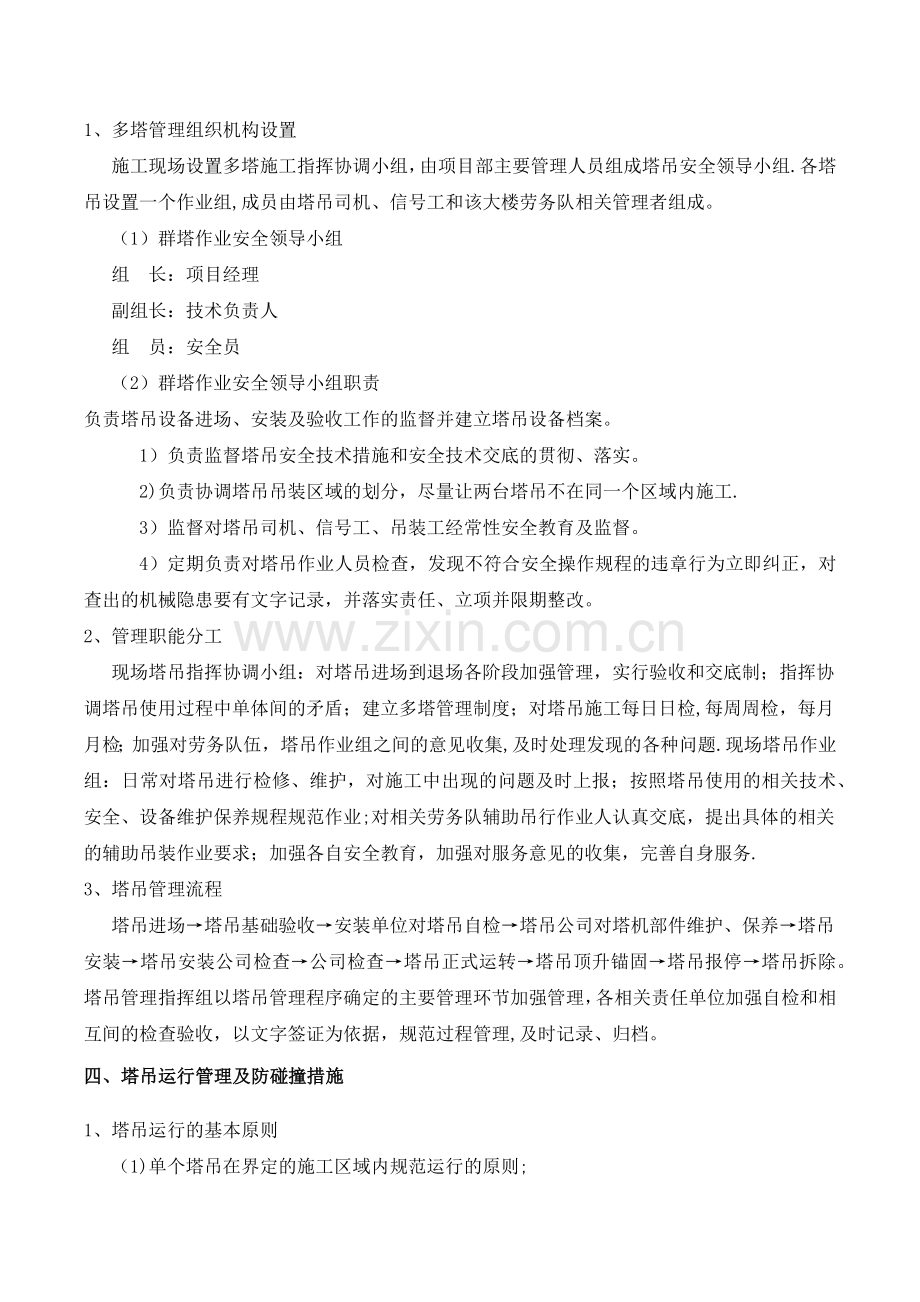 群塔作业专项施工方案.docx_第3页