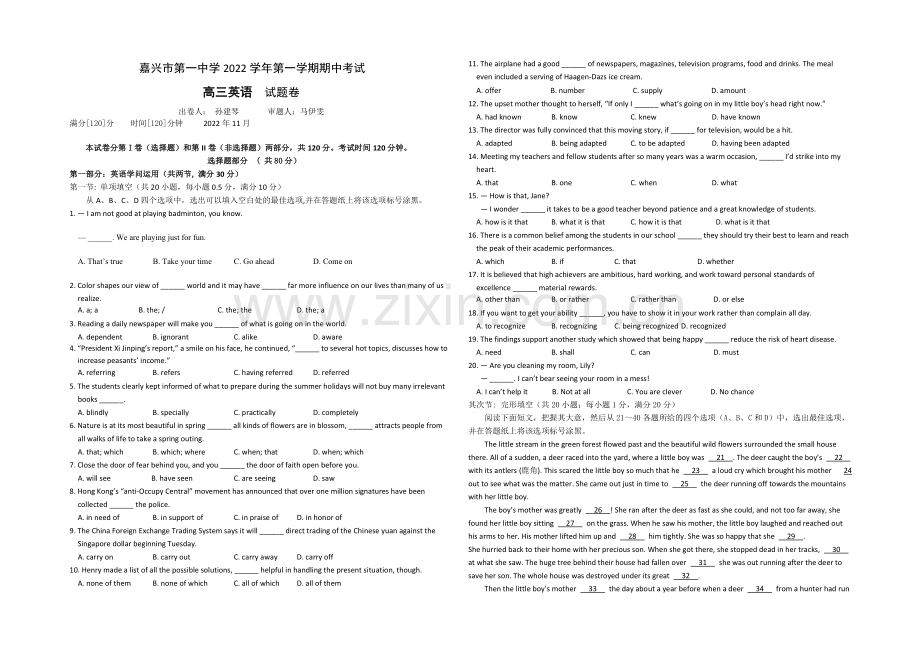 浙江省嘉兴一中2021届高三上学期期中考试英语-Word版含答案.docx_第1页