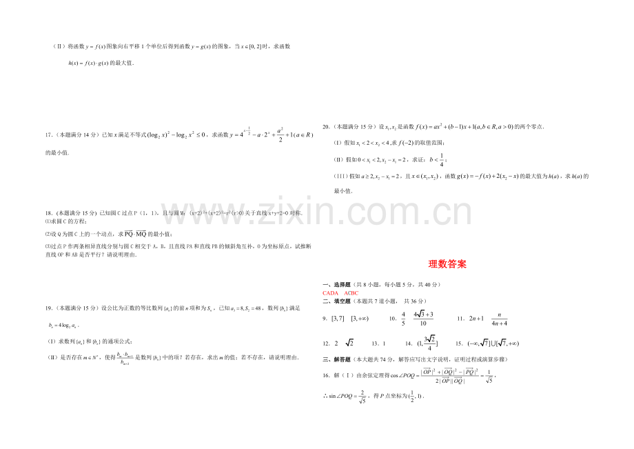 浙江省建人高复2021届高三上学期第三次月考数学(理)试卷-Word版含答案.docx_第2页