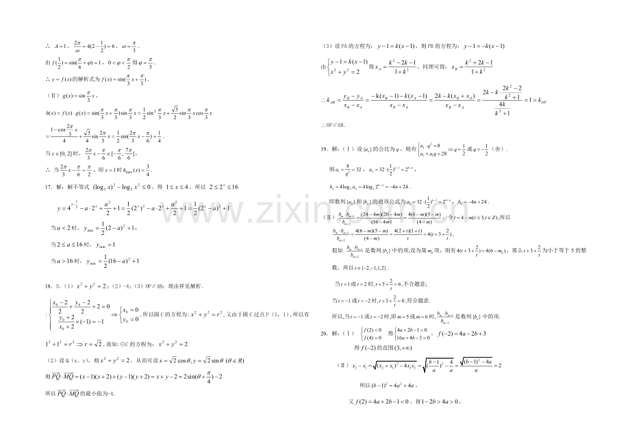 浙江省建人高复2021届高三上学期第三次月考数学(理)试卷-Word版含答案.docx_第3页