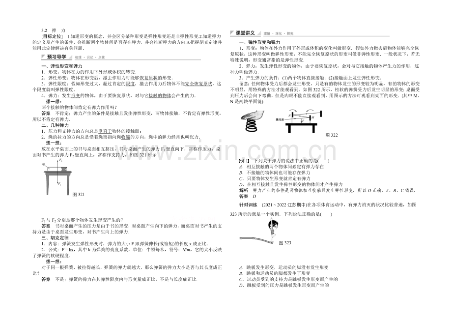 2020-2021学年高中物理学案：3.2-弹力(人教版必修1).docx_第1页