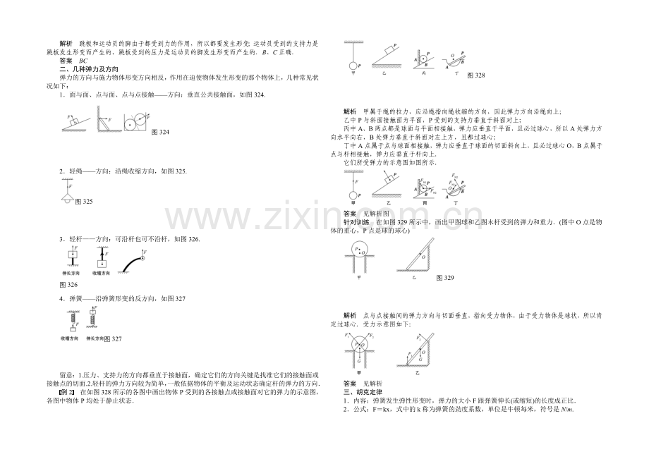 2020-2021学年高中物理学案：3.2-弹力(人教版必修1).docx_第2页