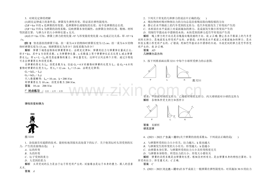 2020-2021学年高中物理学案：3.2-弹力(人教版必修1).docx_第3页