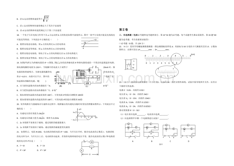 辽宁省大连24中2021年高三模拟(五)理综试题--Word版含答案.docx_第3页