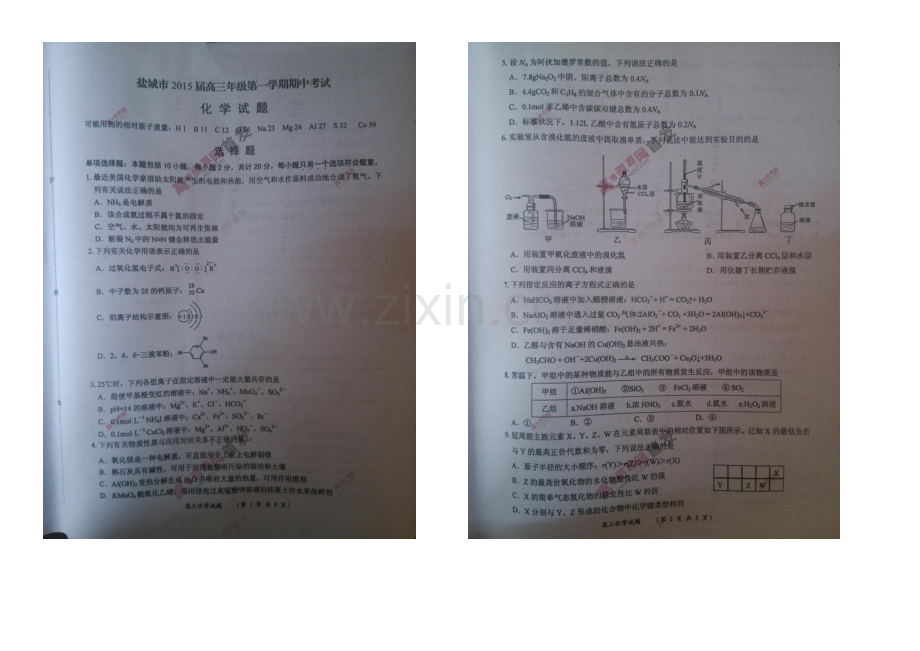 江苏省盐城市2021届高三上学期期中考试-化学-扫描版含答案.docx_第1页