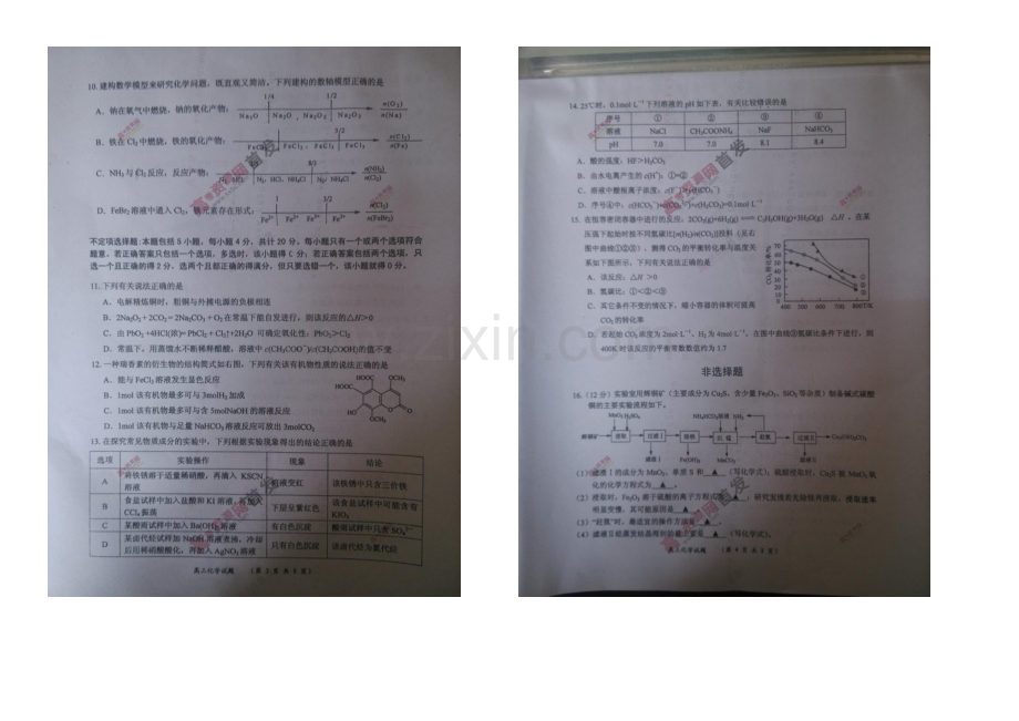 江苏省盐城市2021届高三上学期期中考试-化学-扫描版含答案.docx_第2页