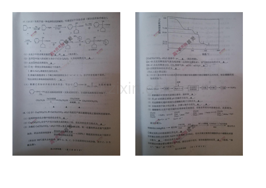 江苏省盐城市2021届高三上学期期中考试-化学-扫描版含答案.docx_第3页