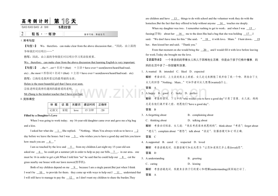 2021高考英语(四川专用)二轮复习高考倒计时精练一刻钟-第16天.docx_第1页