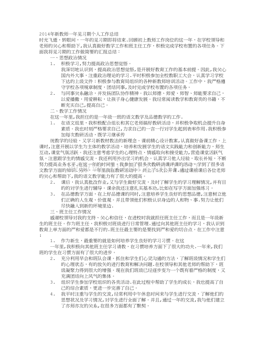 新教师见习期个人工作总结.doc_第1页